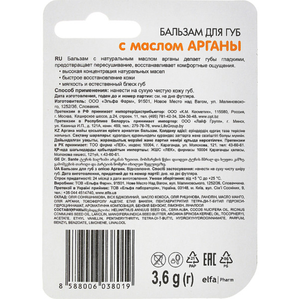 Фото - Бальзам для губ Dr. Sante 3.6 г с маслом Арганы (8588006038019)