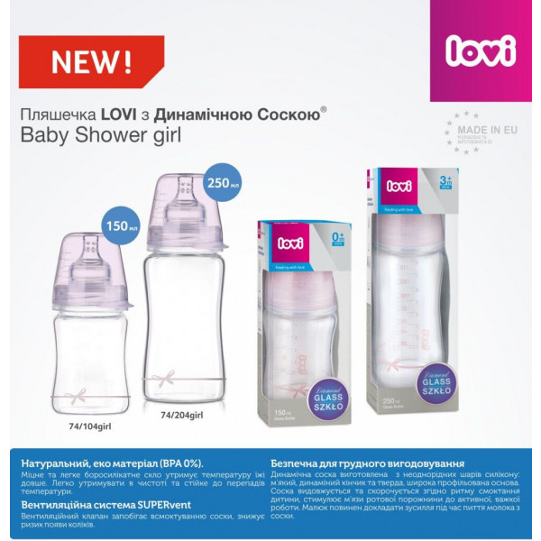 Фото - Бутылочка для кормления Lovi DIAMOND GLASS Baby Shower girl, 250 мл. (74/204girl)