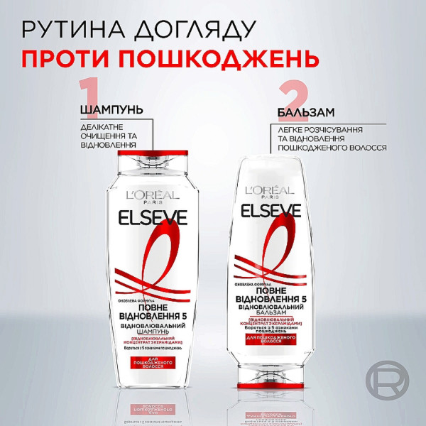 Фото - Шампунь женский Elseve Полное восстановление 5 д/поврежденных волос 400мл