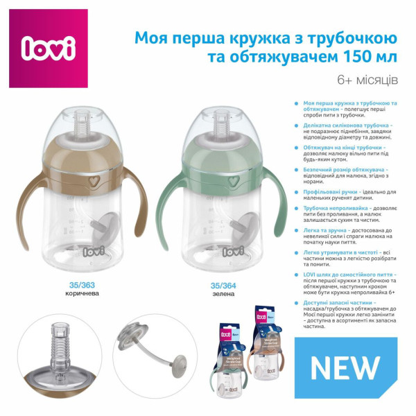 Фото - Поильник-непроливайка детский Lovi с трубочкой и утяжелителем 150 мл - коричневая (35/363)