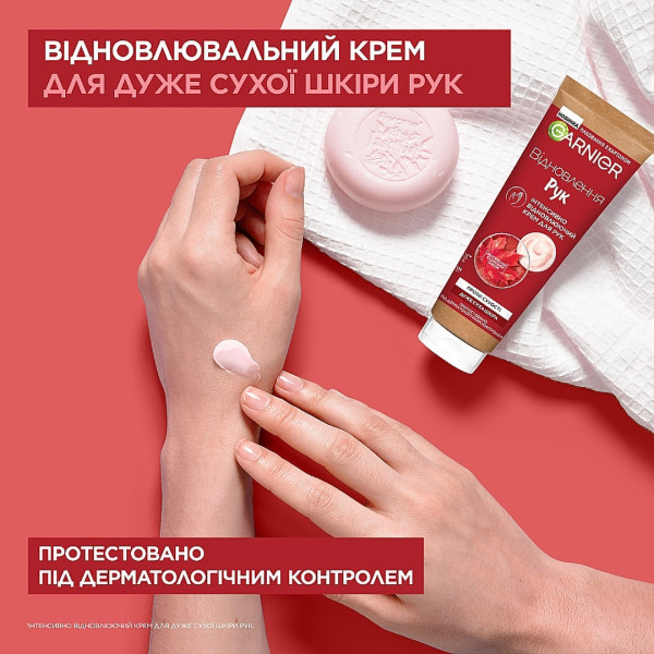 Фото - Крем для рук и ногтей Garnier Skin Naturals против сухости 75 мл (3600542561426)