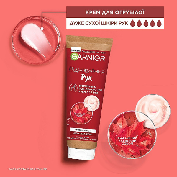 Фото - Крем для рук и ногтей Garnier Skin Naturals против сухости 75 мл (3600542561426)