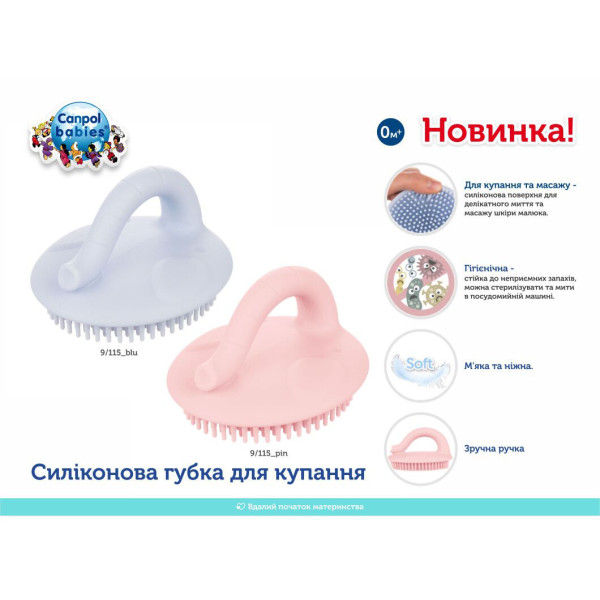 Фото - Детская мочалка Canpol babies голубая (9/115_blu)