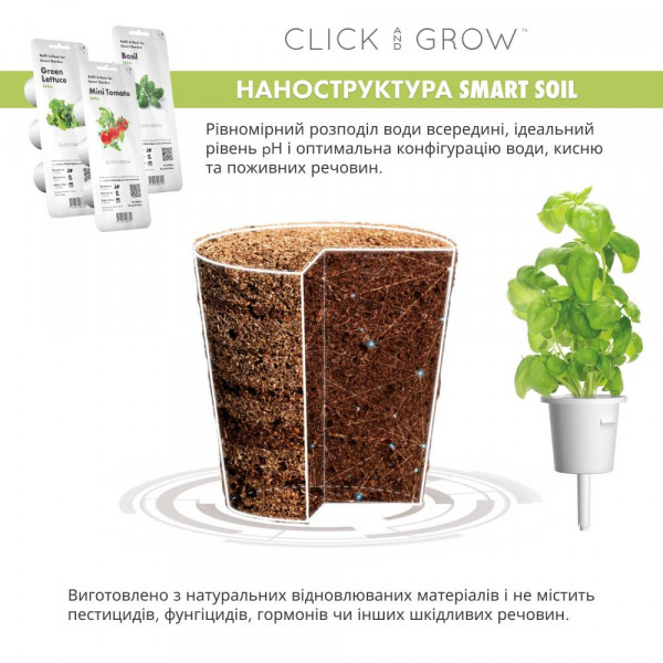 Фото - Умный цветочный горшок Click&Grow Стартовый набор серый 8899 SG9