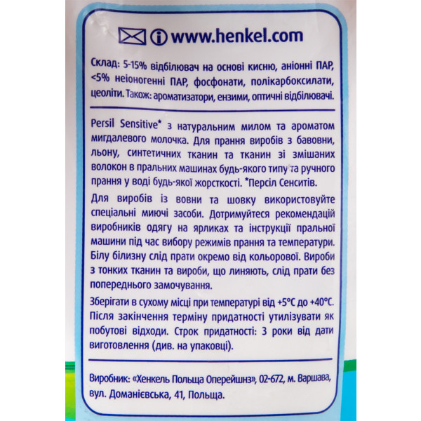 Фото - Стиральный порошок Persil Сенситив 3 кг (9000100358491)