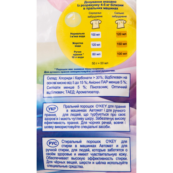 Фото - Стиральный порошок O'key Universal автомат, 2 кг