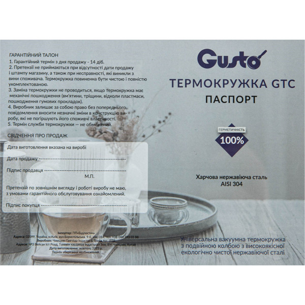 Фото - Термокружка Gusto GT103 380 мл