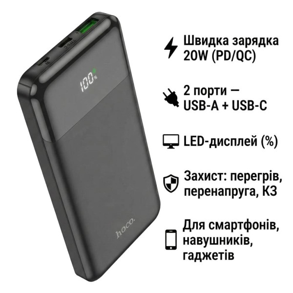 Фото - Батарея мобильная HOCO J102 Cool figure PD20W+QC3.0 10 000mAh Black (6931474783608)