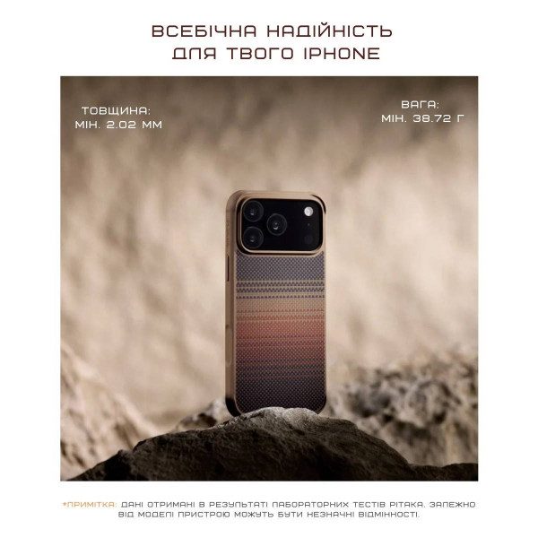 Фото - Чехол для смартфона Pitaka Aramid ProGuard Case Sunset for iPhone 17 Pro (KI1702MGP)