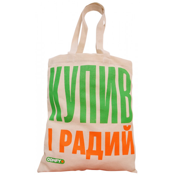 Фото - Эко сумка Comfy ''Купив і радий'', двунитка 420*350 мм