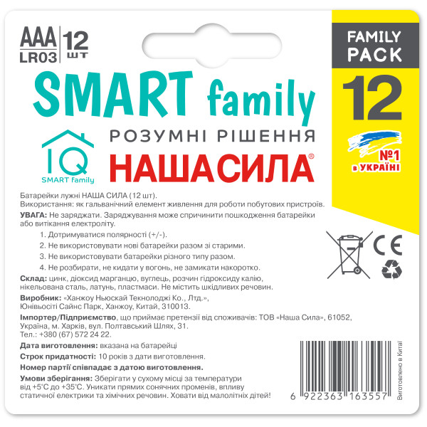 Фото - Батарейка тип AAA Наша Сила SMART AAA (LR03) 12 на блистере (6922363163557)