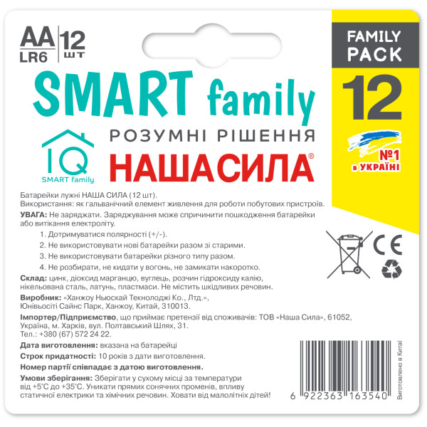 Фото - Батарейка тип AA Наша Сила SMART AA (LR6) 12 на блистере (6922363163540)