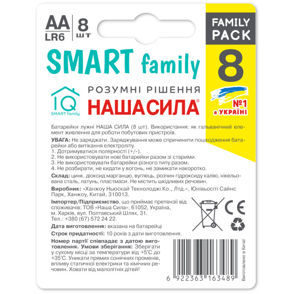 Фото - Батарейка тип AA Наша Сила SMART AA (LR6) 8 на блистере (6922363163489)