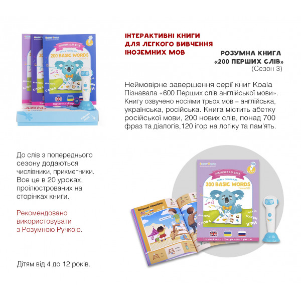 Фото - Интерактивная книга Smart Koala English Сезон 3 (SKB200BWS3)