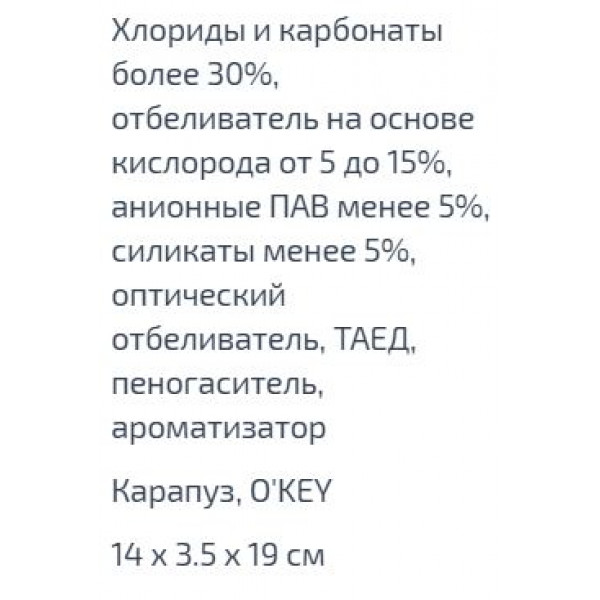 Фото - Стиральный порошок O'key Universal 400 г (4820049380903)