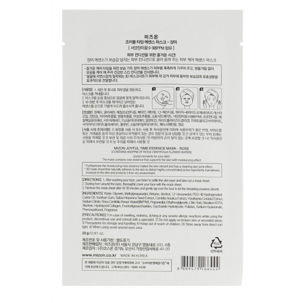 Фото - Маска для лица Mizon Joyful Time Essence Роза 23 мл (8809663752323)