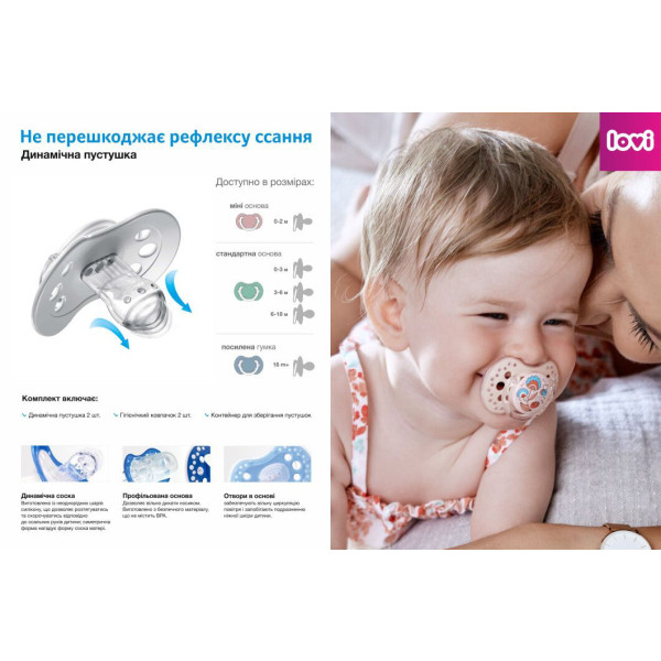 Фото - Динамическая пустышка Lovi 3-6 м-цев 2 шт. LOVI (22/804girl)