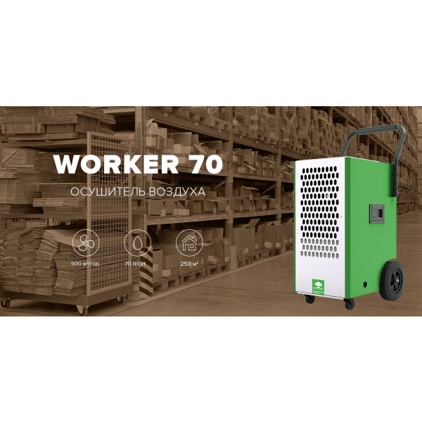 Фото - Осушитель воздуха Mycond Worker 70