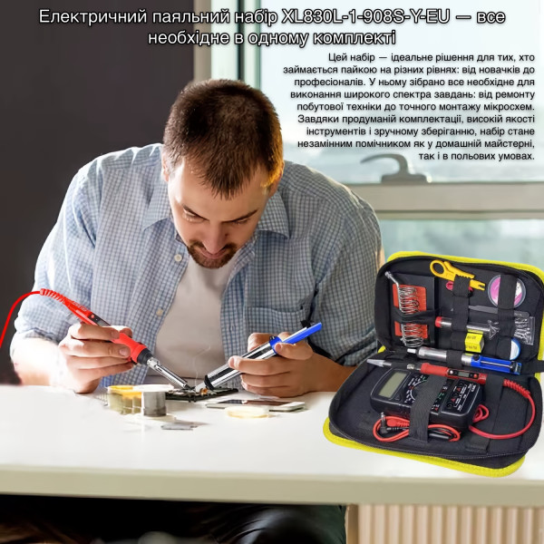 Фото - Набор инструментов INSPIRE XL830L-1-908S-Y-EU