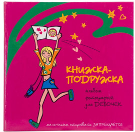 Купить Фотоальбом Pioneer 10x15x56 FB Girl's Book Купить Фотоальбом Pioneer 10x15x56 FB Girl's Book