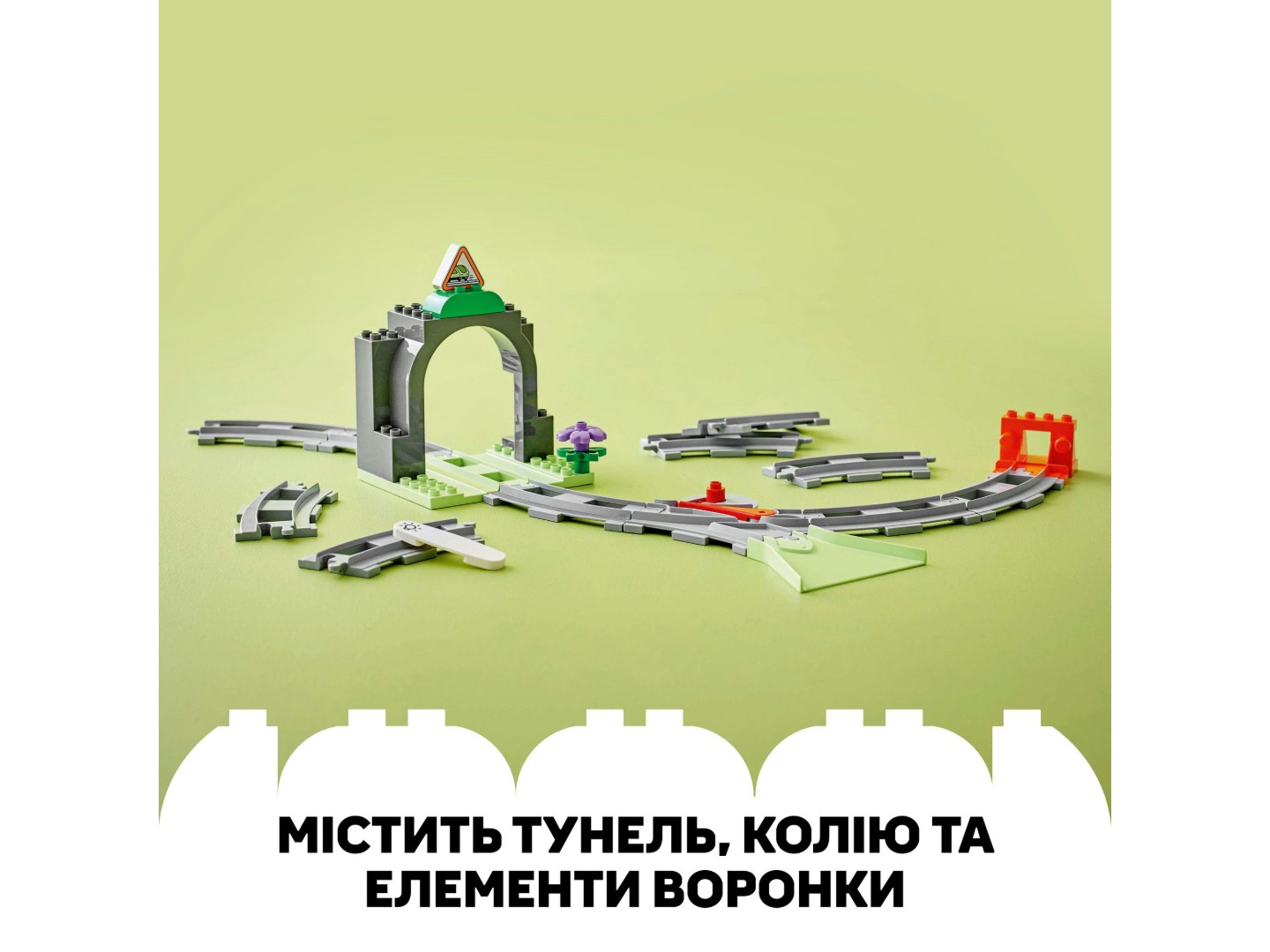 Конструктор LEGO DUPLO Town Додатковий набір. Залізничний тунель і колії (10425) — фото 6