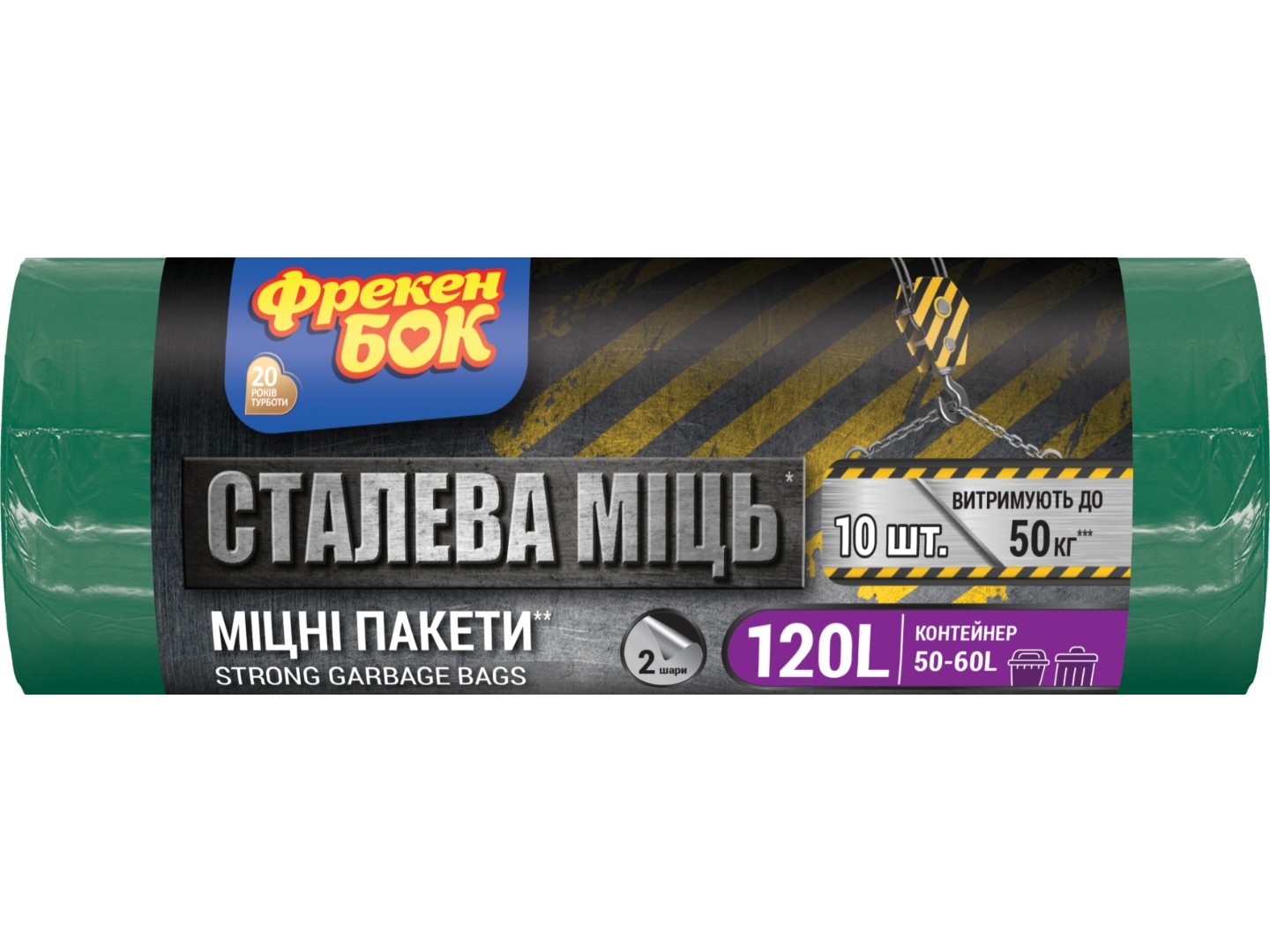 Пакет для сміття Фрекен Бок Max багатошарові зелено-чорні LD 120 л 10 шт. (4823071605310)