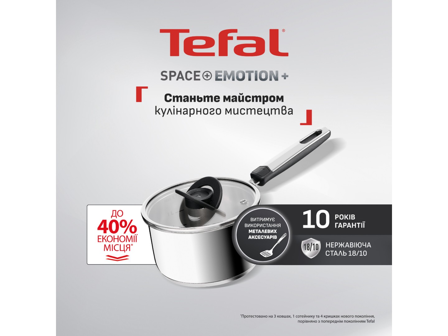 Ківш Tefal E3262344 Space+ Emotion+ 18 см з кр. — фото 2