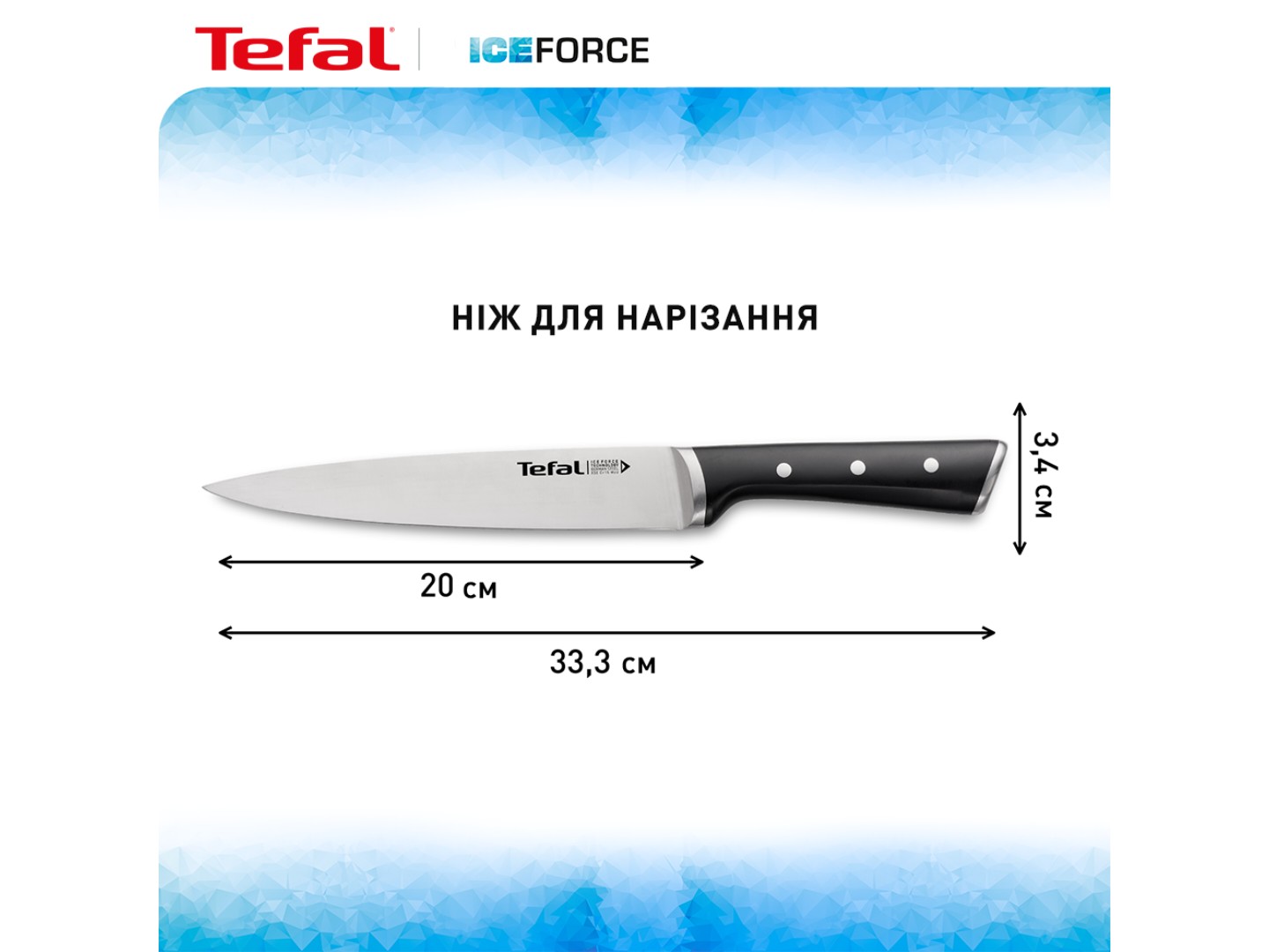 Ніж кухонний Tefal K2320714 Ice Force 20 см — фото 3
