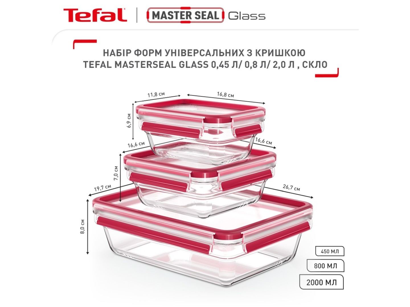 Набір ємностей для зберігання Tefal N1050910 Master Seal 3 шт (0,45 л/ 0,8 л/ 2,0 л) — фото 3