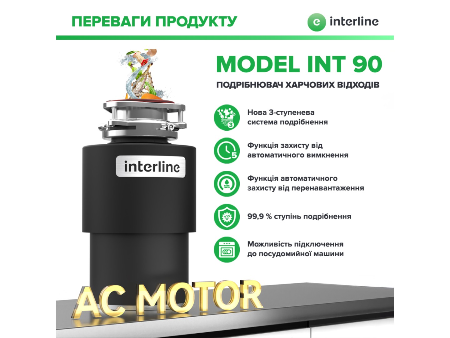 Подрібнювач харчових відходів Interline Model INT 90 — фото 3