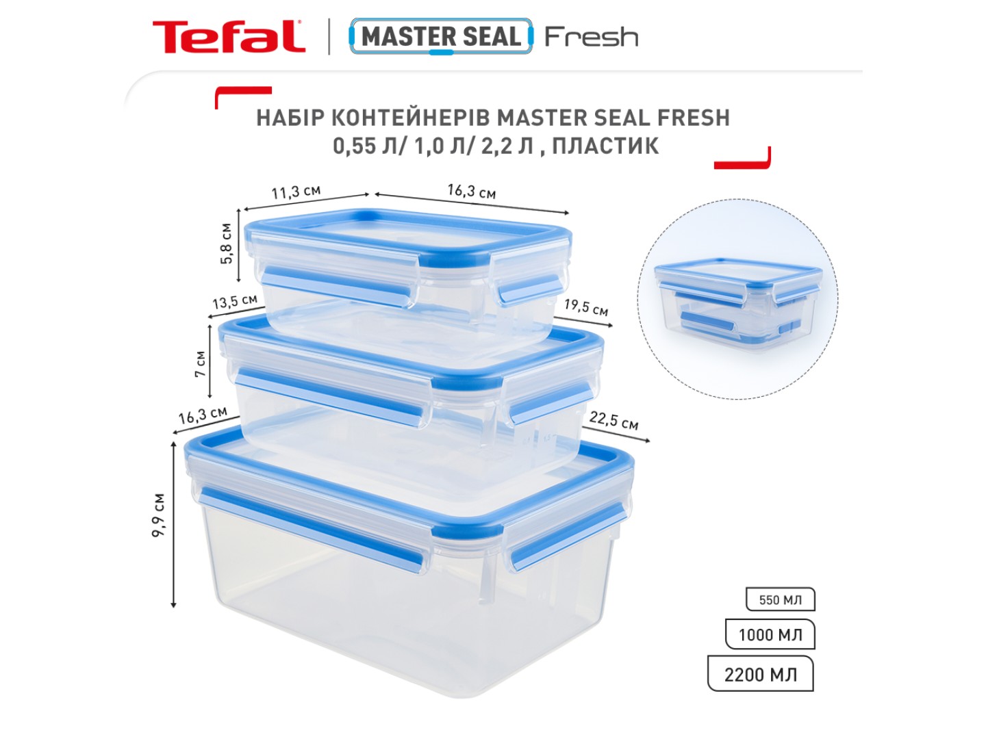 Набір ємностей для зберігання Tefal K3028912 MSEAL FRESH 3 шт (0,55 л / 1,0 л / 2,3 л) — фото 3