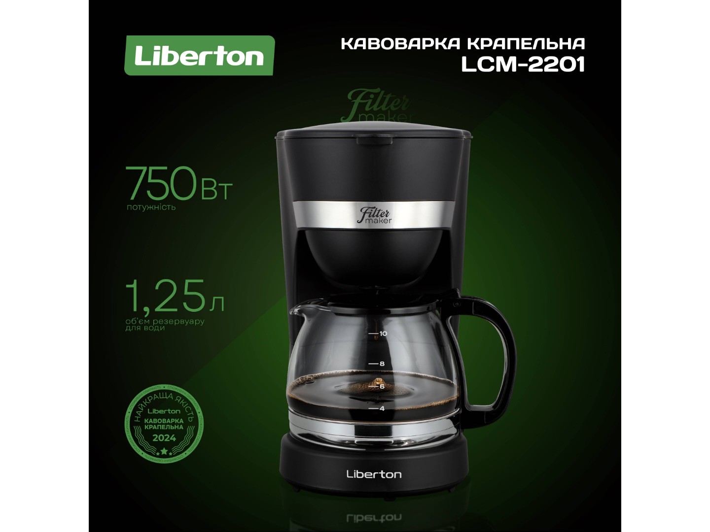 Кавоварка крапельна Liberton LCM-2201 — фото 2