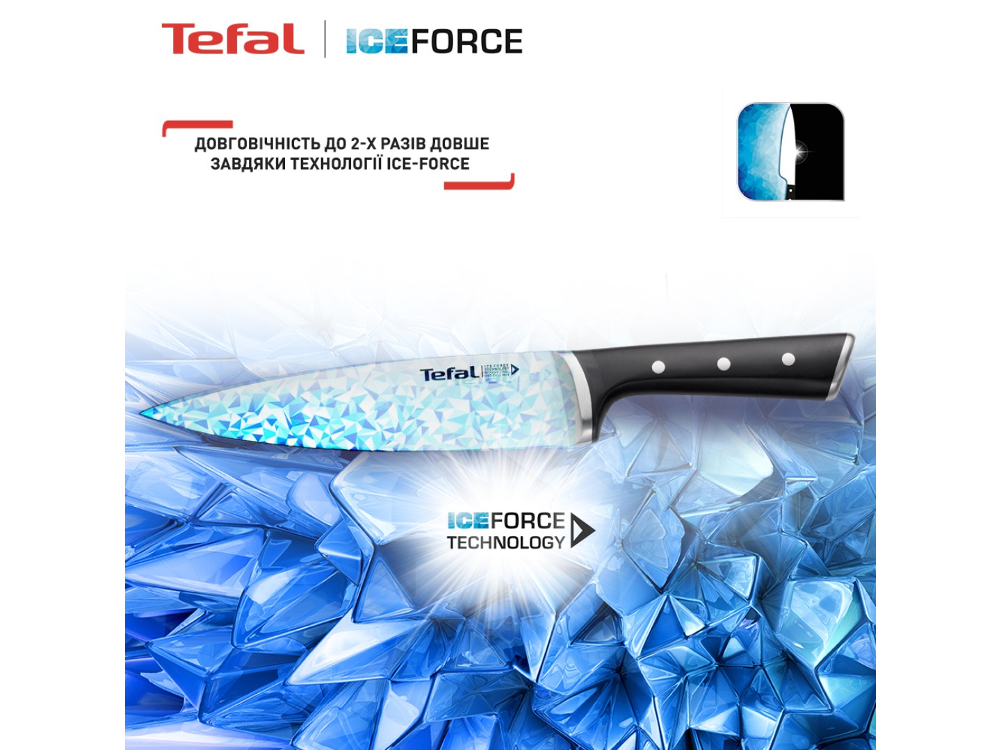 Ніж кухаря Tefal K2320214 Ice Force 20 см — фото 5