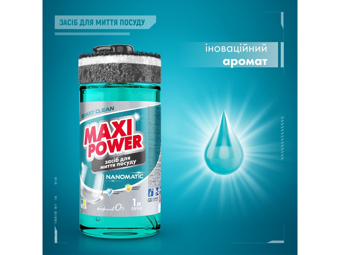 Засіб для ручного миття посуду Maxi Power Nanomatic 1 л (4820204703400) — фото 5