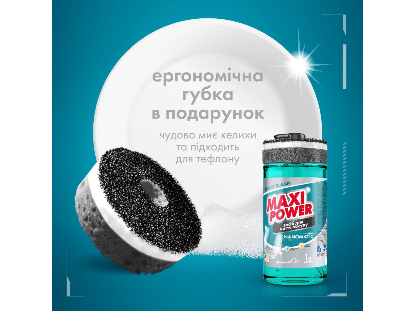 Засіб для ручного миття посуду Maxi Power Nanomatic 1 л (4820204703400) — фото 3