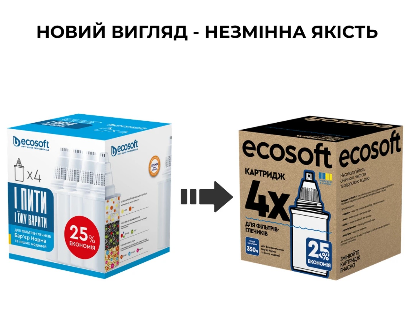 Картридж для фільтру-глечика Ecosoft до глечиків Бар'єр 4 шт — фото 2