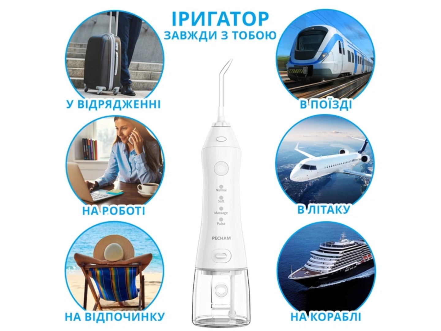 Іригатор Pecham Travel white (PC-1581) — фото 6