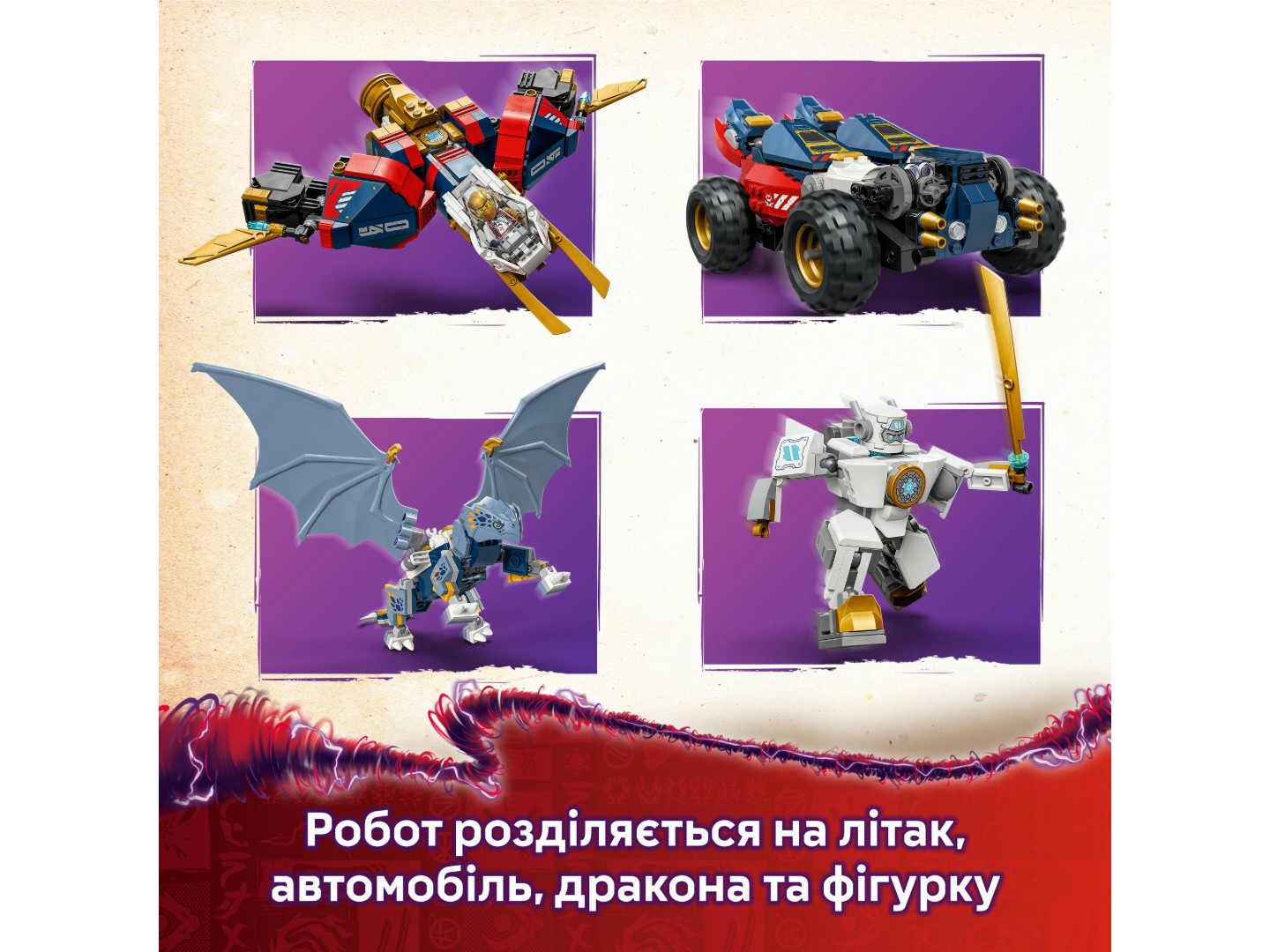 Конструктор LEGO Ninjago Ультраобʼєднувальний робот Зейна (71834) — фото 5
