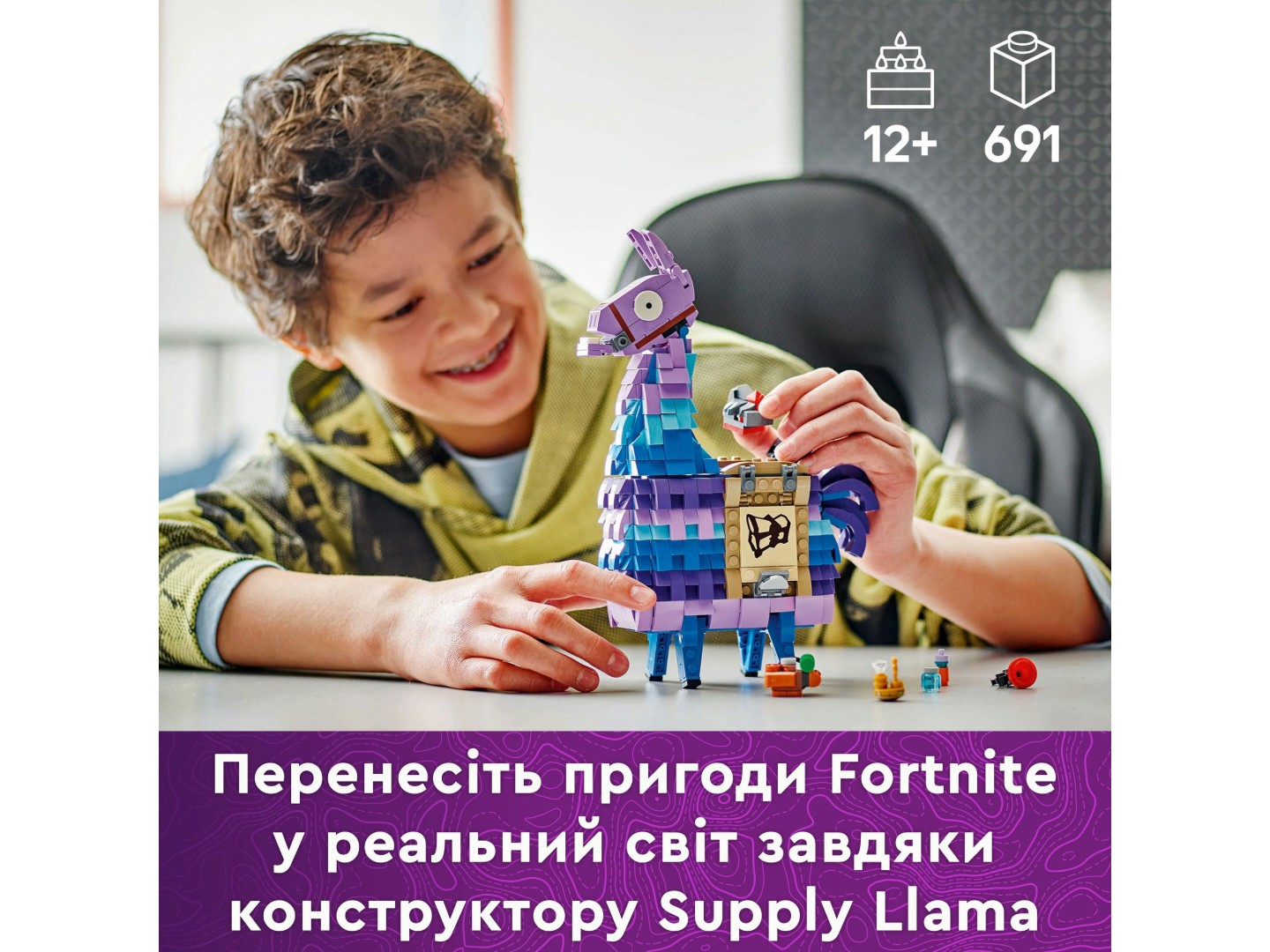Конструктор LEGO Fortnite Supply Llama (77071) — фото 4