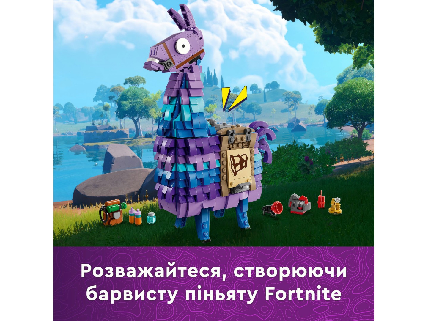 Конструктор LEGO Fortnite Supply Llama (77071) — фото 5
