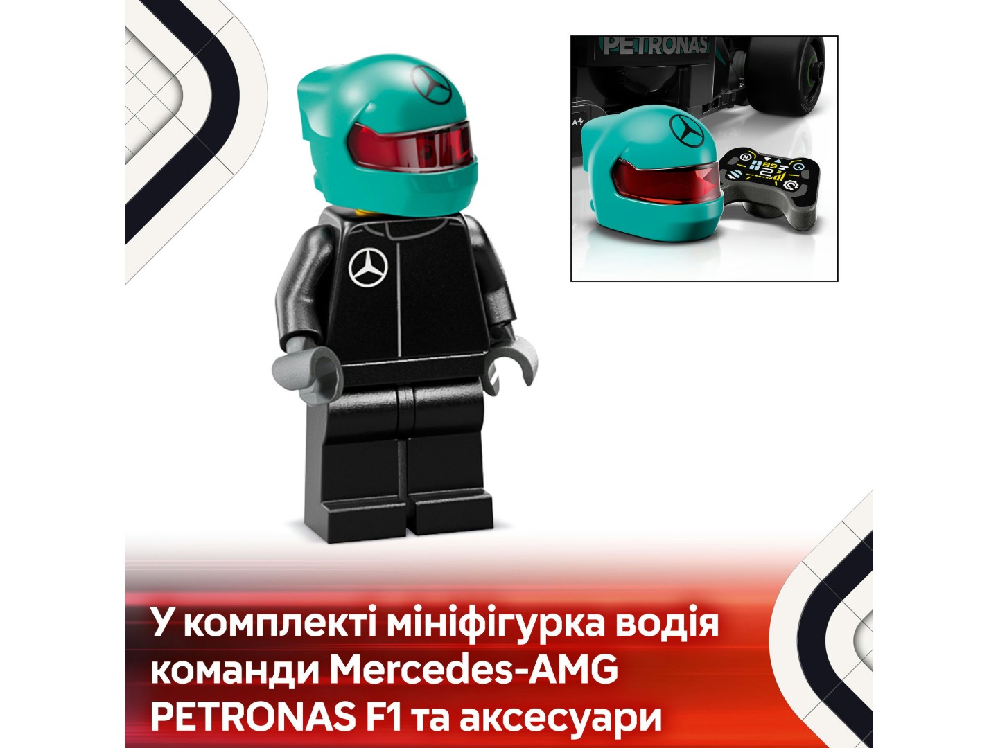 Конструктор LEGO Speed Champions Автомобіль для перегонів Mercedes-AMG F1® W15 (77244) — фото 6