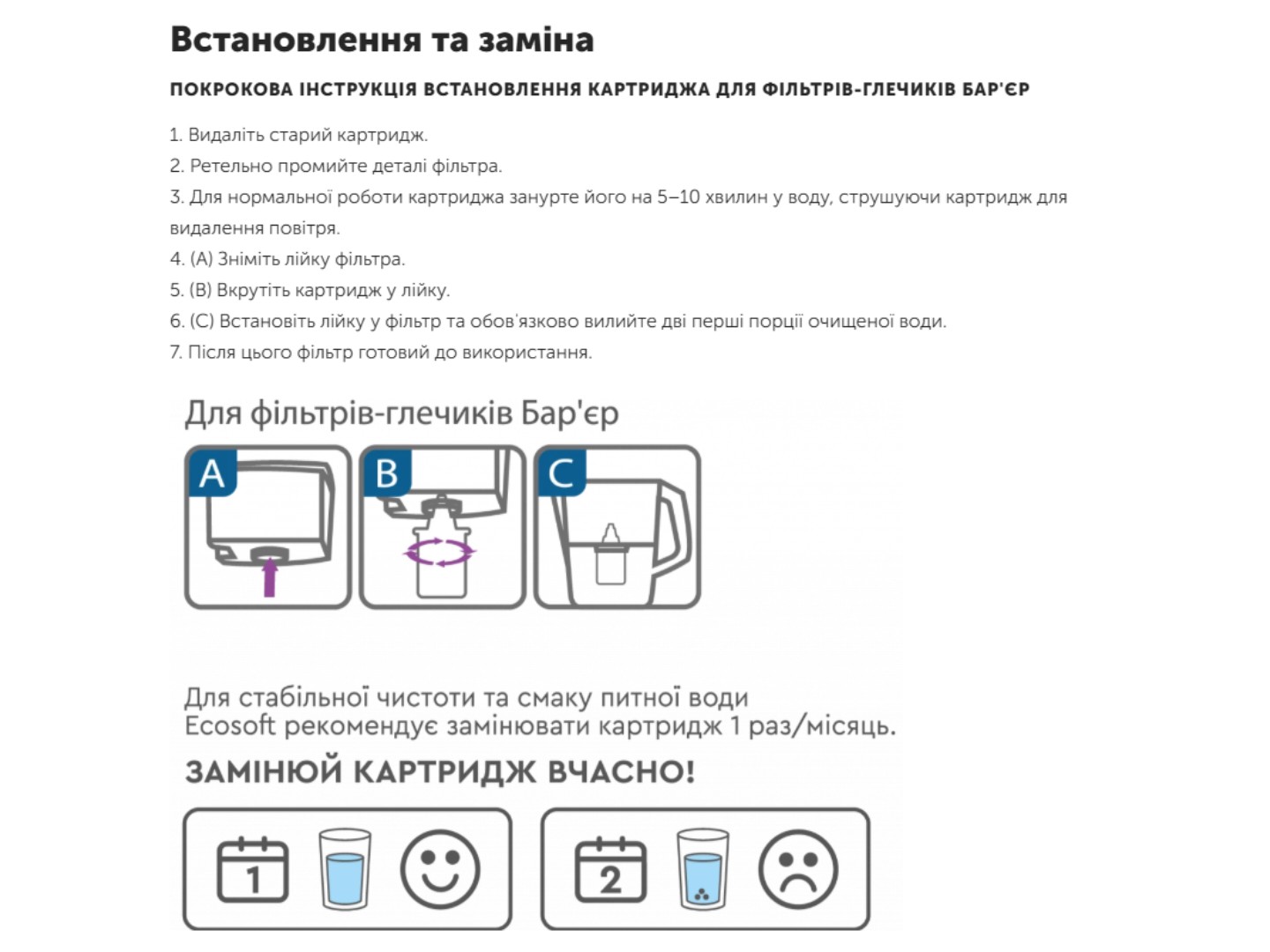 Картридж для фільтру-глечика Ecosoft до глечиків Бар'єр 4 шт — фото 8