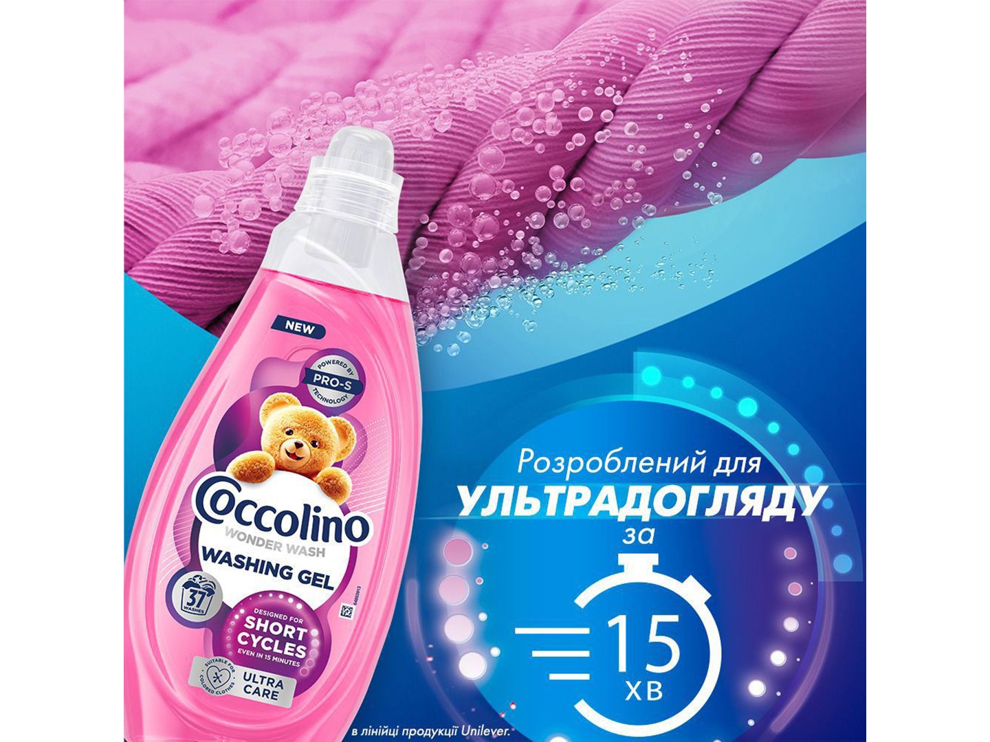 Гель для прання Coccolino Ультрадогляд для коротких циклів прання, 1,48 л — фото 7