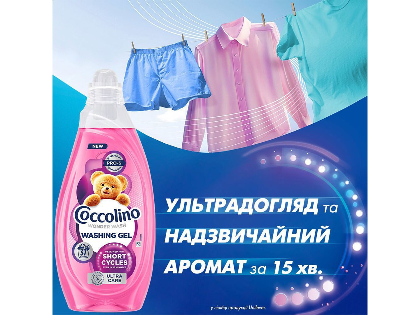 Гель для прання Coccolino Ультрадогляд для коротких циклів прання, 1,48 л — фото 5