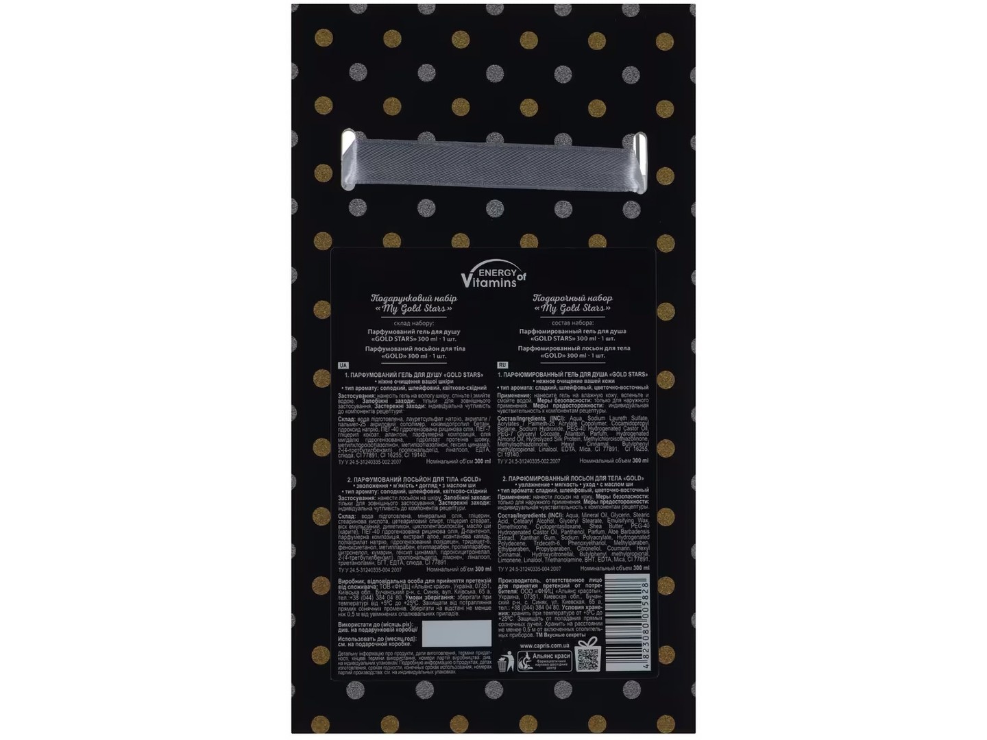 Набір для догляду за тілом Energy of Vitamins My gold stars (5828) — фото 3