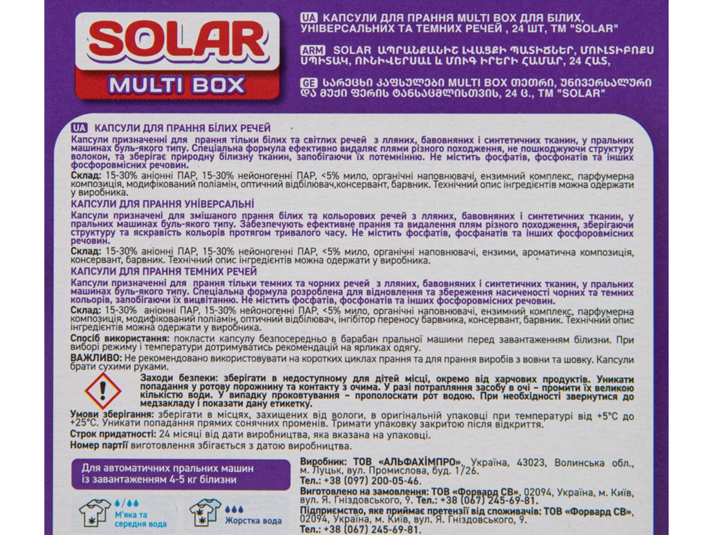 Капсули для прання Solar MULTI BOX для білих, універсальних та темних речей, 24 шт. (4820269930391) — фото 5