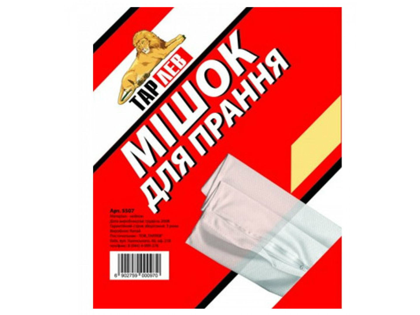 Сітка для прання ТарЛев 5508 Мешок д/стирки 35х50