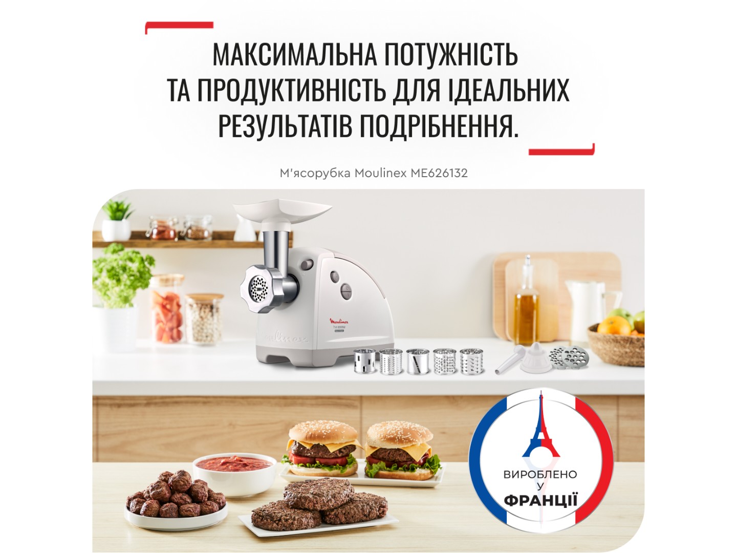 М'ясорубка Moulinex МЕ626132 — фото 2