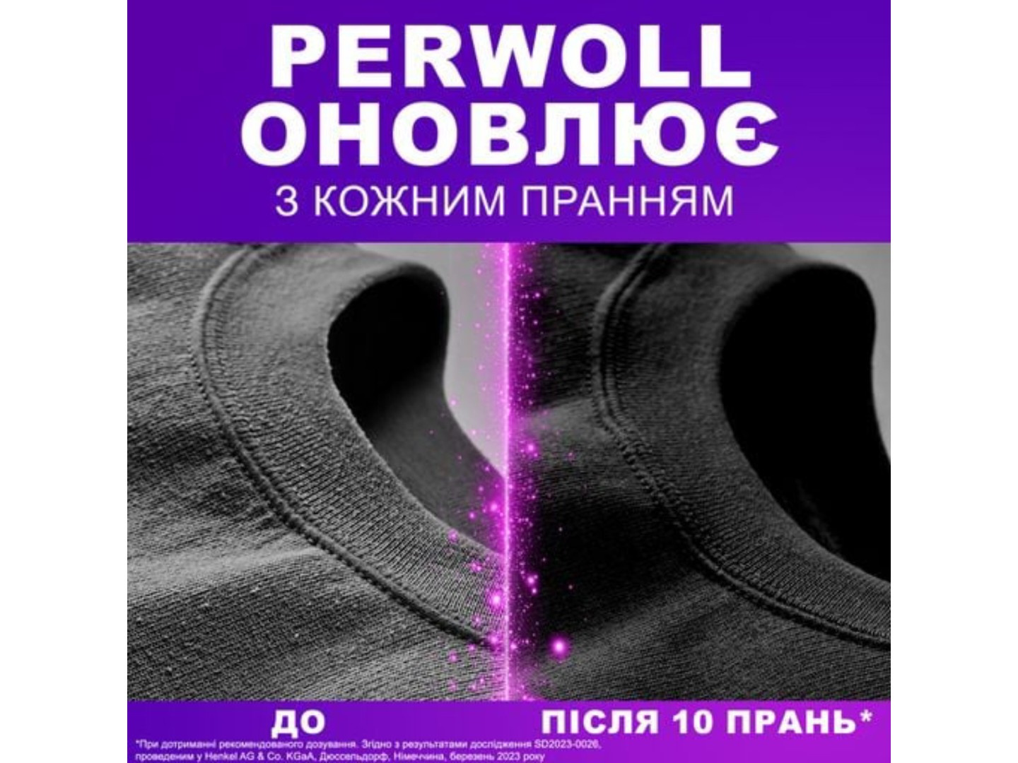 Засіб для делікатного прання Perwoll для темних та чорних речей 1000 мл (9000101810141) — фото 3