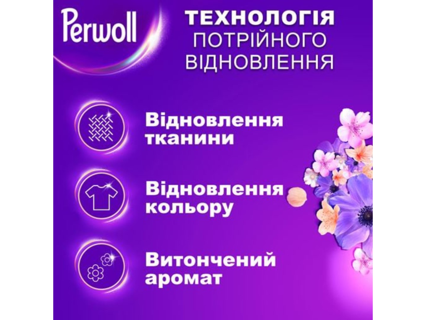 Засіб для делікатного прання Perwoll Відновлення та Аромат для темних речей 3000 мл (9000101811322) — фото 2